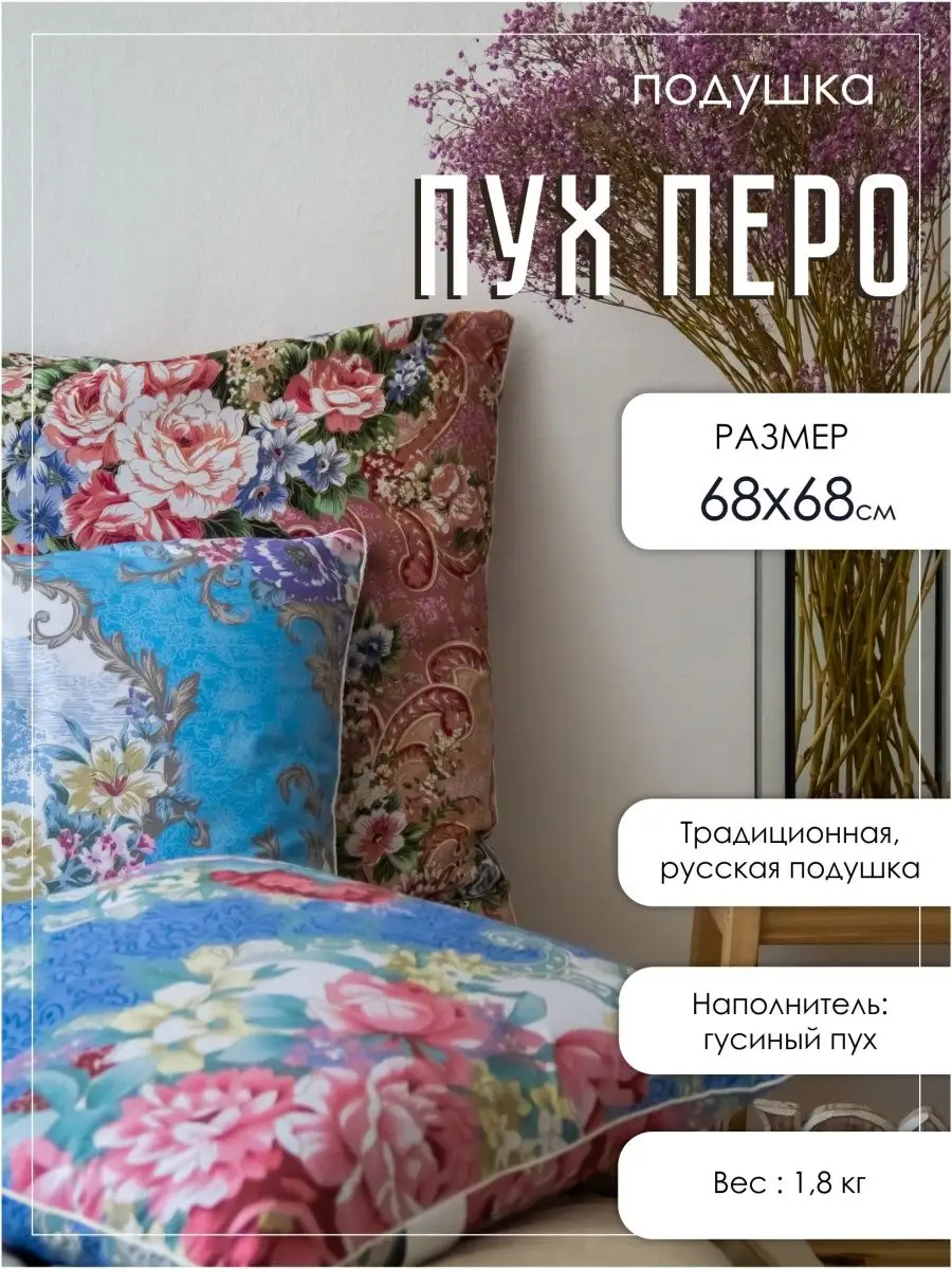 ГОСТ Текстиль Подушка 70х70 Для Сна Перьевая Пух Перо
