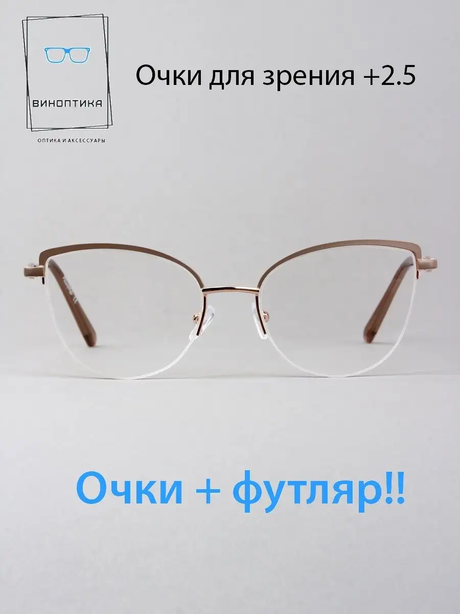 Очки для зрения