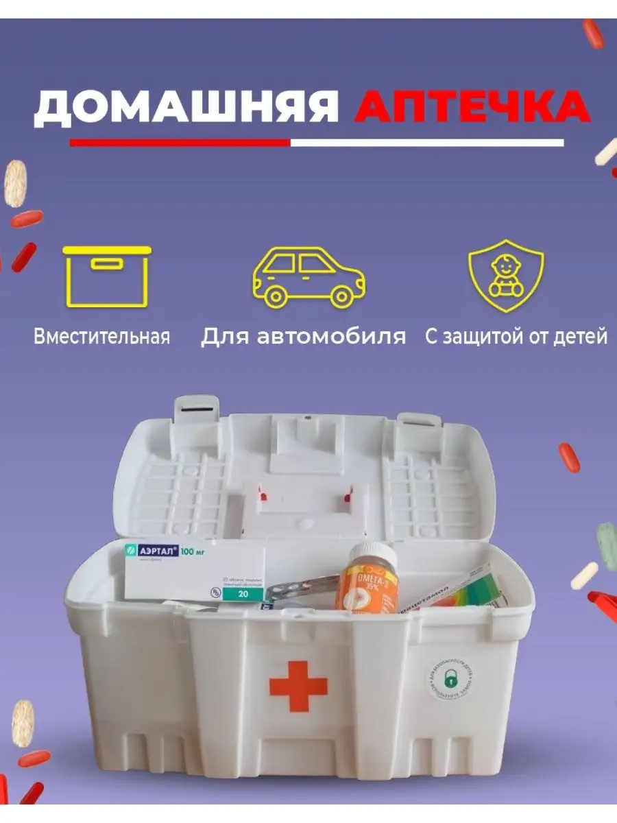 аптечка Household Goods 5 102488654 купить за 3 189 ₽ в интернет-магазине  Wildberries