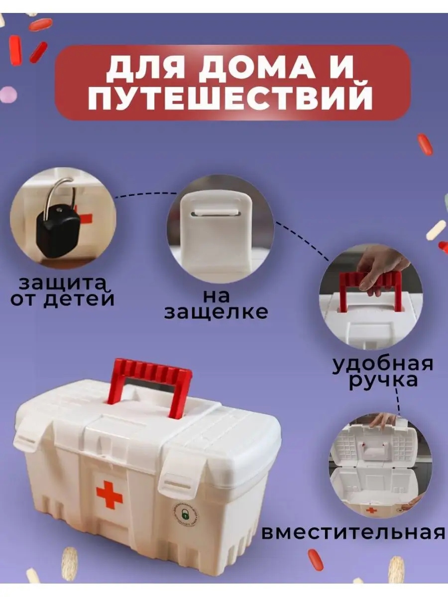 аптечка Household Goods 5 102488654 купить за 3 189 ₽ в интернет-магазине  Wildberries