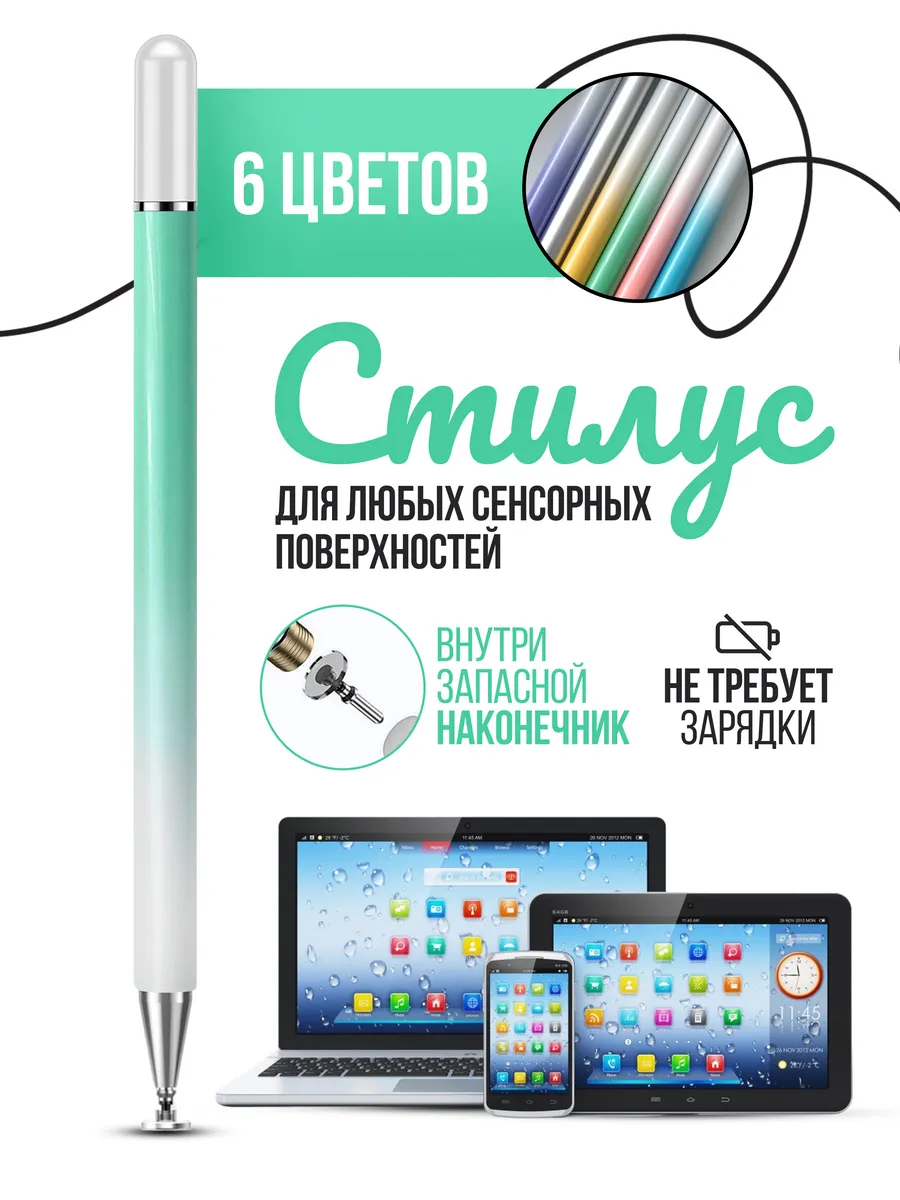 Стилус для телефона и планшета универсальный графический
