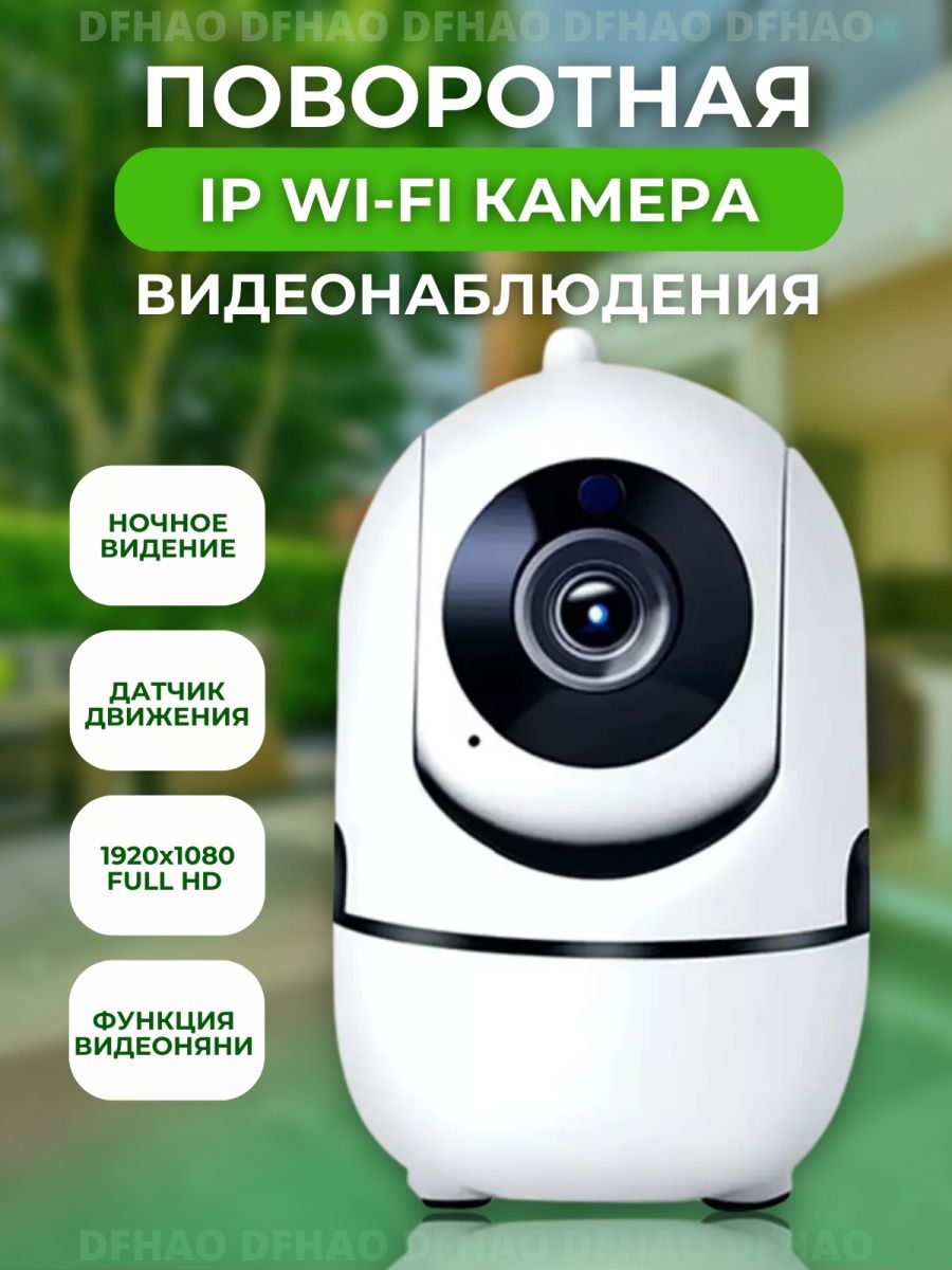 Камера видеонаблюдения IP WI-FI 2G няня DF HAO 102492789 купить за 975 ₽ в  интернет-магазине Wildberries