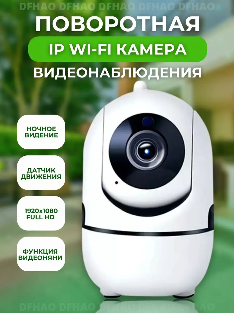 Камера видеонаблюдения IP WI-FI 2G няня DF HAO 102492789 купить за 975 ₽ в  интернет-магазине Wildberries