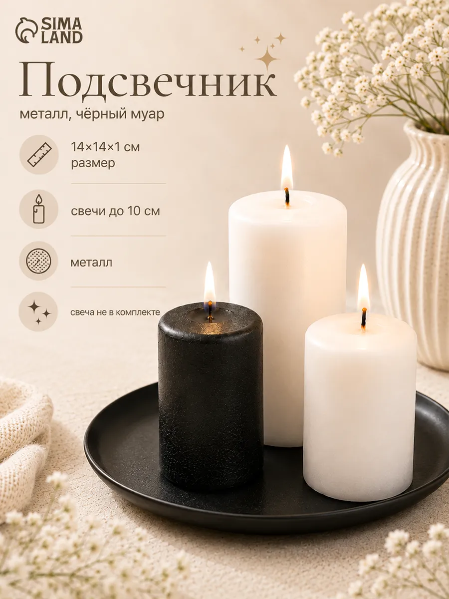 Подсвечник для свечей чайных, тонких, толстых