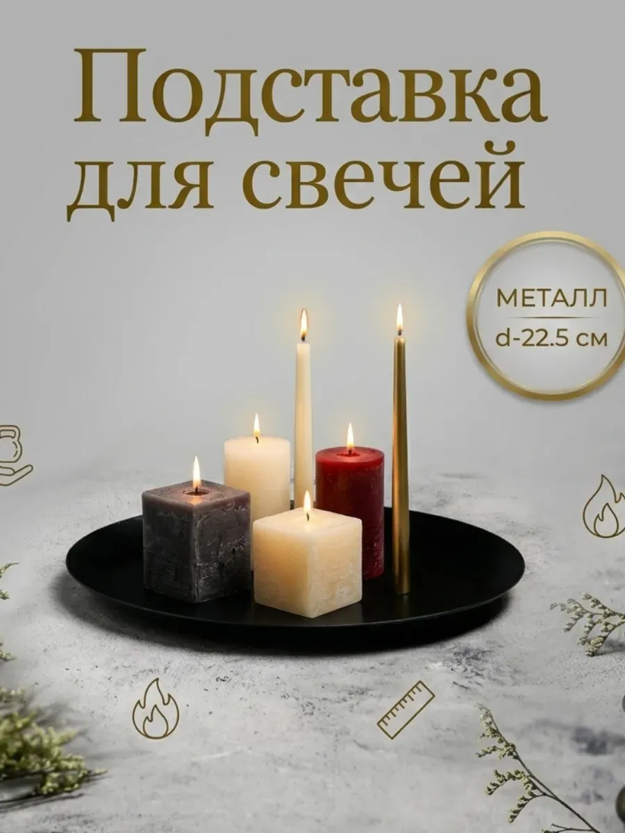 Подсвечник подставка для свечей