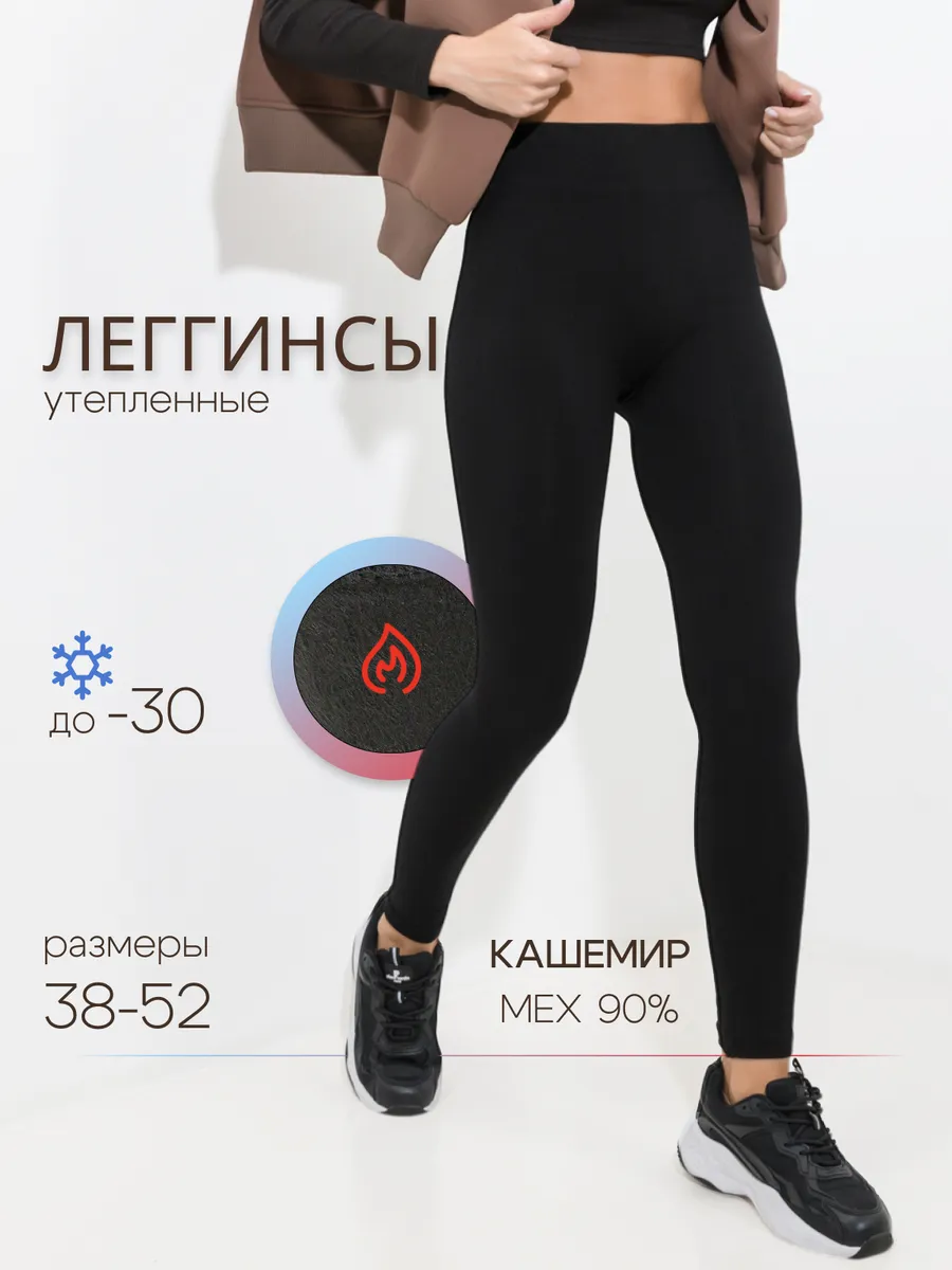 Леггинсы утепленные с...