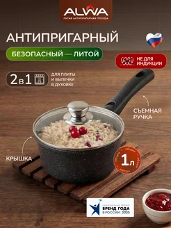 Ковш кухонный с крышкой 1л антипригарный литой