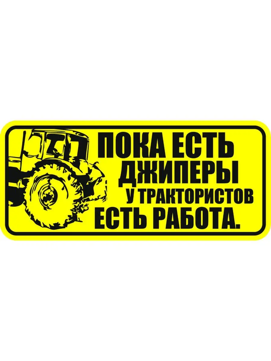 Наклейка внедорожник / Off Road 18х8 см