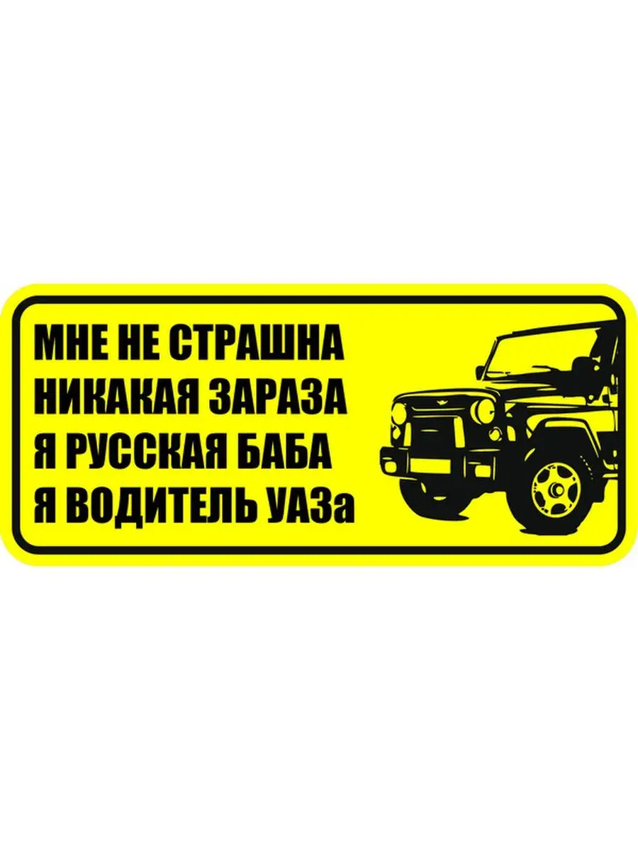 Наклейка внедорожник / Off Road 18х8 см