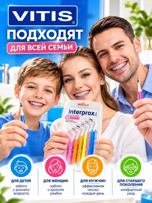 Vitis Межзубные ортодонтические ершики Interprox Plus Mix, вариант, фото 6