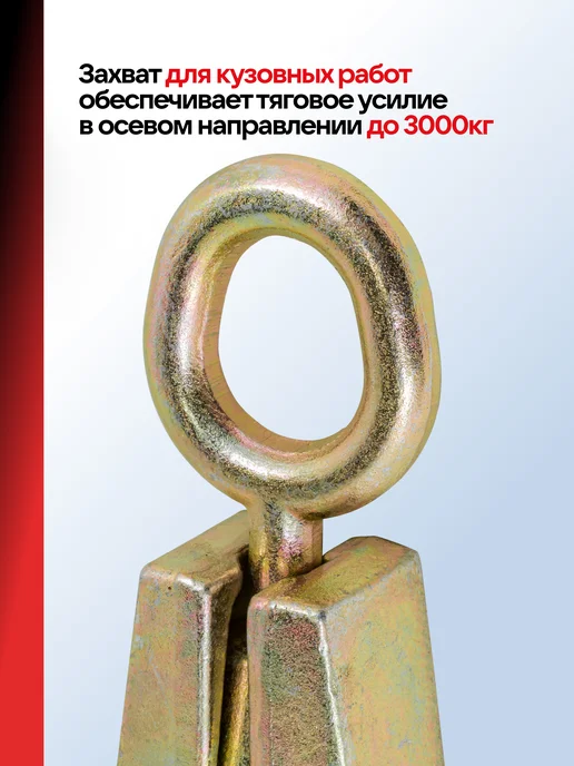 FORCEKRAFT Захват для кузовных работ однофункциональный, вариант, фото 2