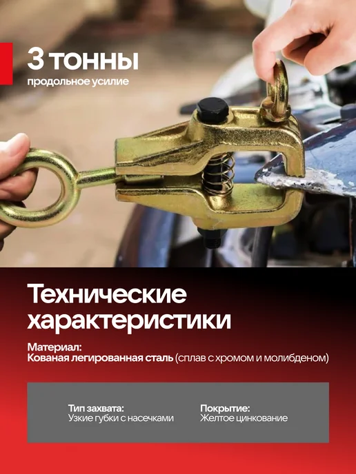 FORCEKRAFT Захват для кузовных работ однофункциональный, вариант, фото 4