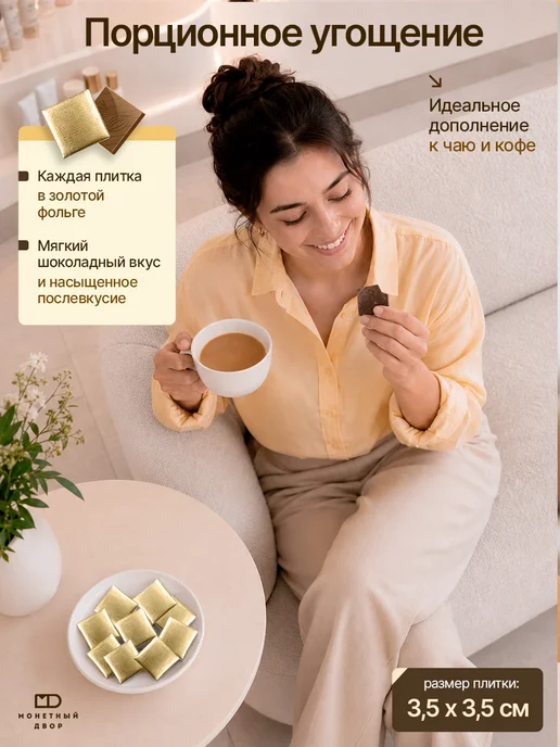 Монетный двор Шоколадные мини-плитки из глазури, 500 шт. по 5гр, 500 шт, фото 2
