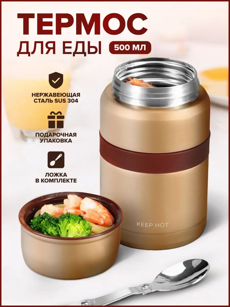 Термос для еды с широким...