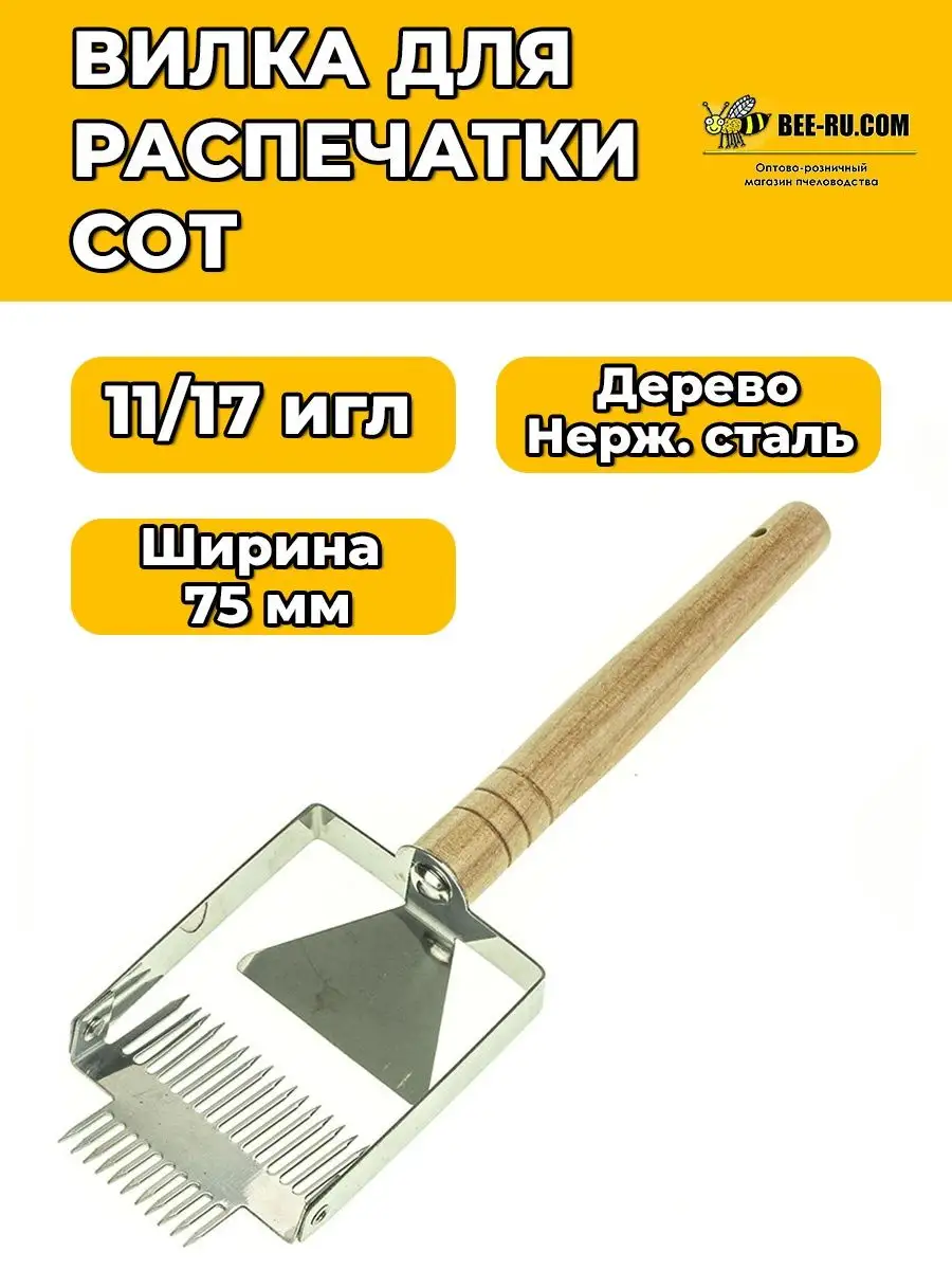 Вилка-культиватор для распечатки БЕЗ рег. 75-11-17 (2 РЯДА)