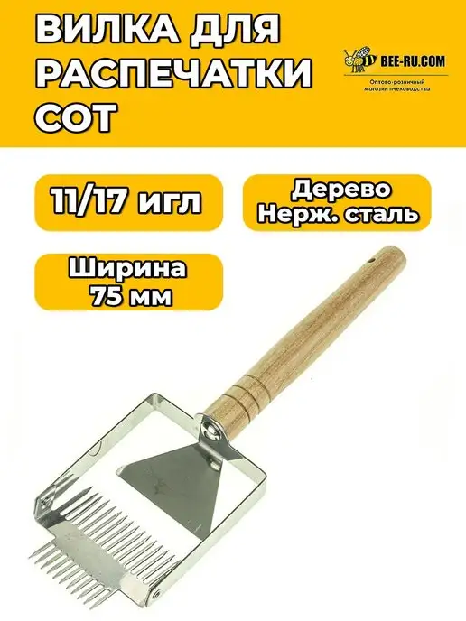 Бируком Вилка-культиватор для распечатки БЕЗ рег. 75-11-17 (2 РЯДА), вариант