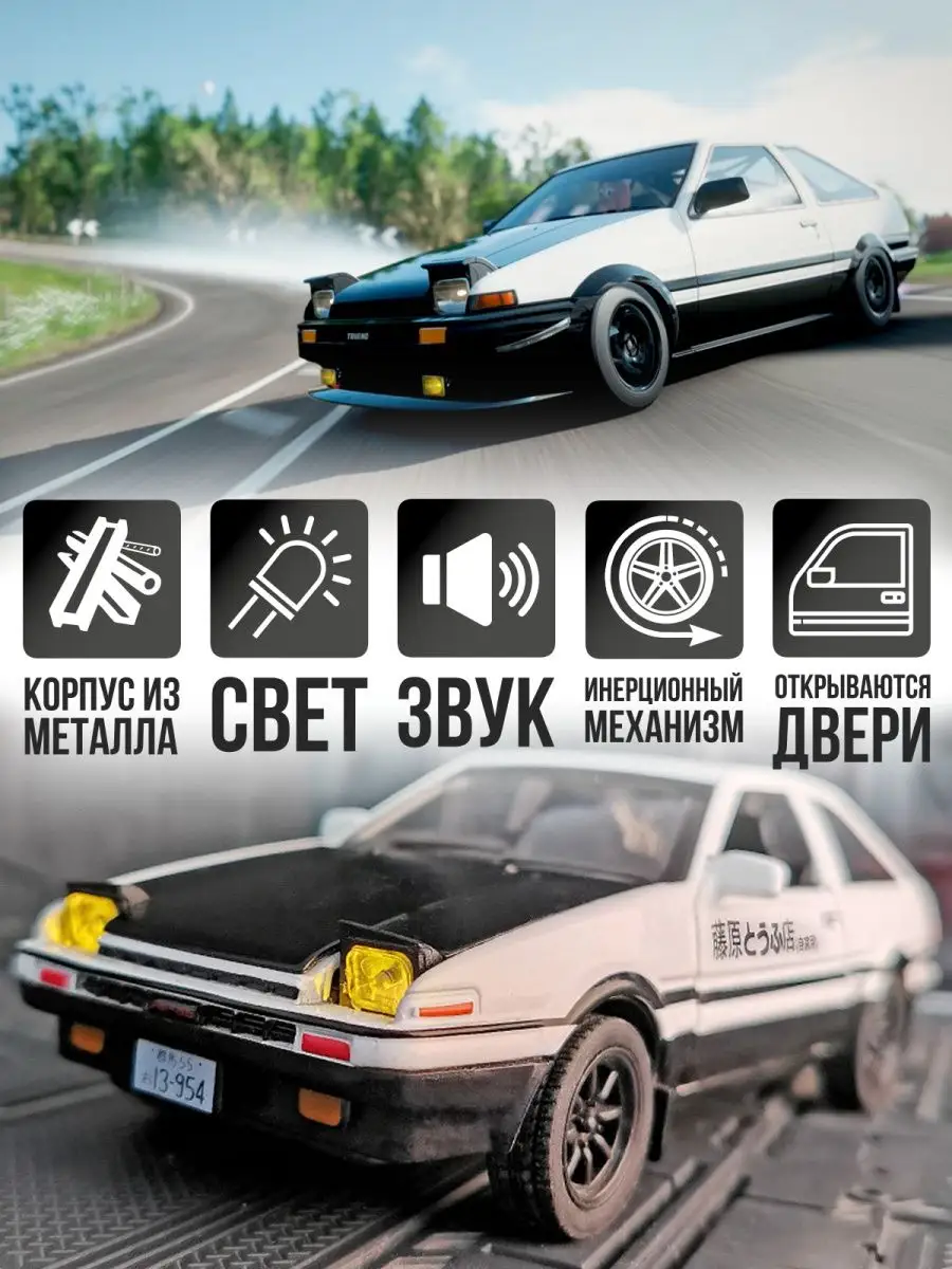 Металлическая моделька машины Toyota Trueno AE86 аниме WiMi 102511923  купить за 1 077 ₽ в интернет-магазине Wildberries