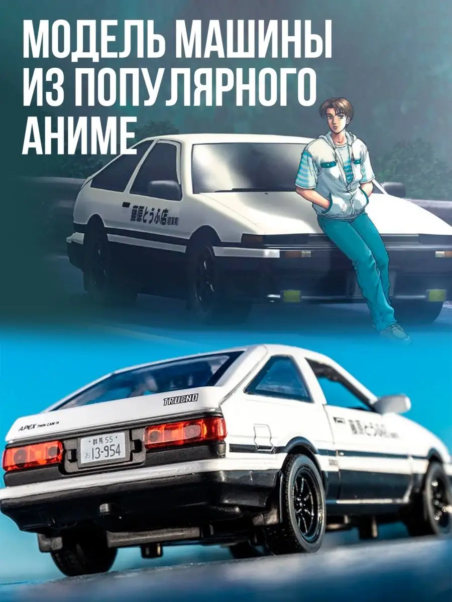 Металлическая моделька машины Toyota Trueno AE86 аниме WiMi 102511923  купить за 1 077 ₽ в интернет-магазине Wildberries