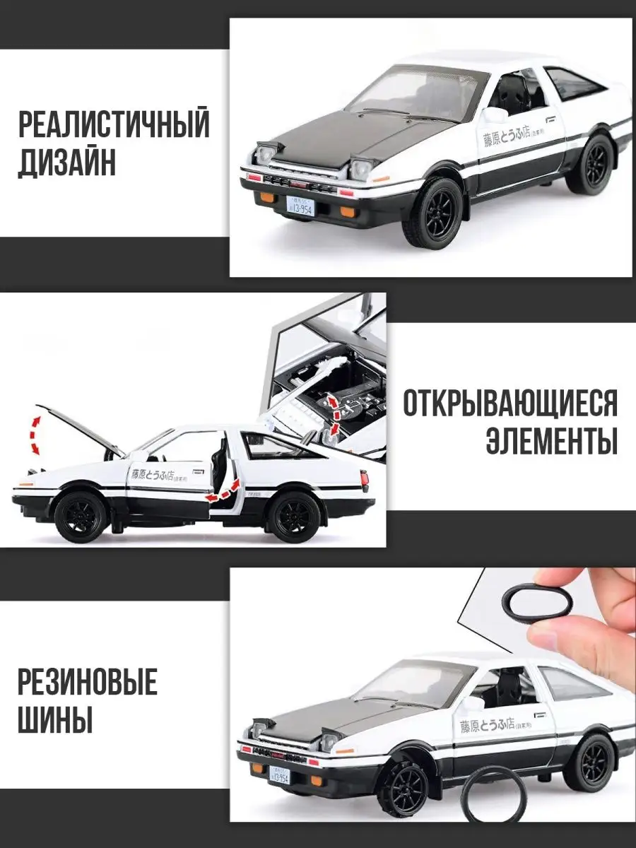 Металлическая моделька машины Toyota Trueno AE86 аниме WiMi 102511923  купить за 1 077 ₽ в интернет-магазине Wildberries