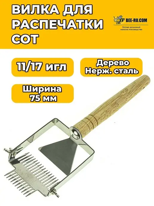 Бируком Вилка-культиватор для распечатки РЕГ. 75-11-17 (2 РЯДА), вариант