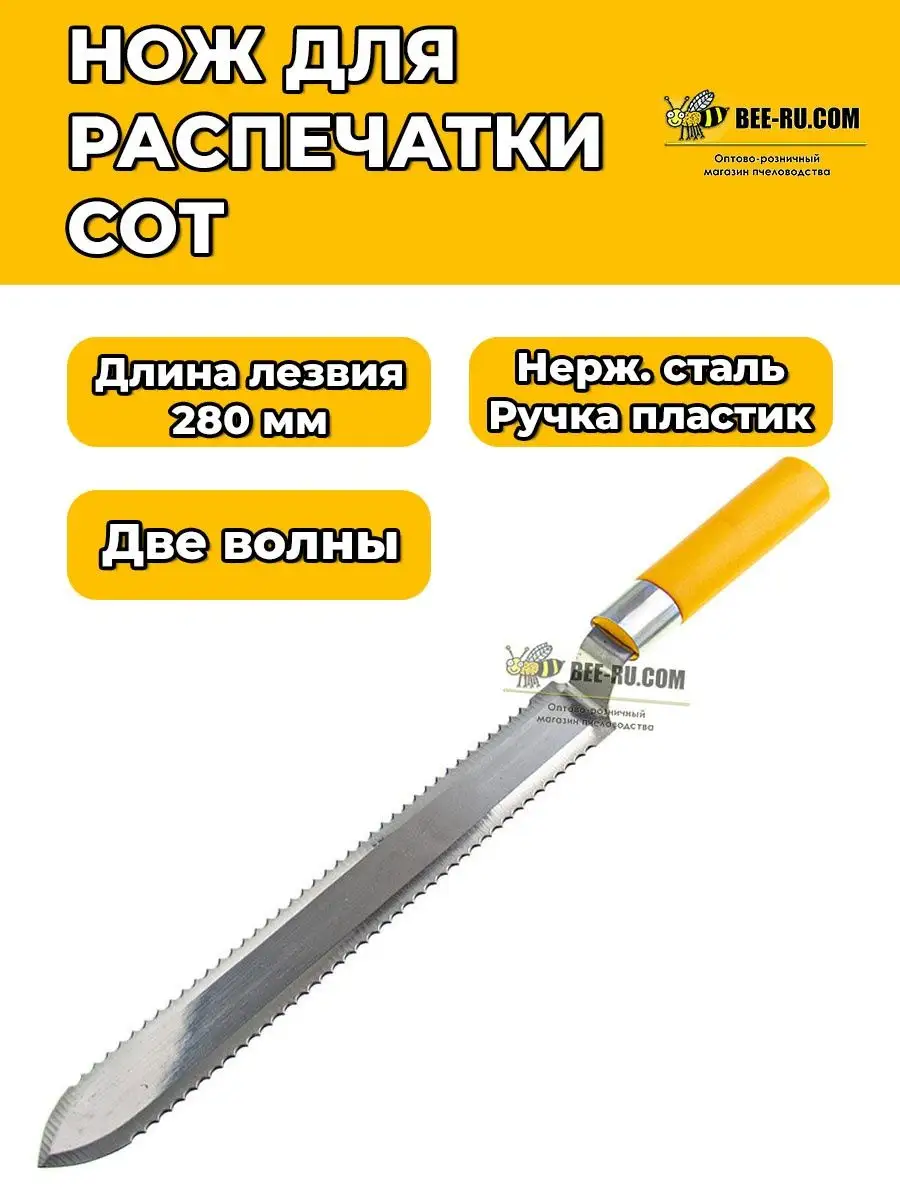 Электрический нож для распечатки сот 25 см с регулятором | ООО 