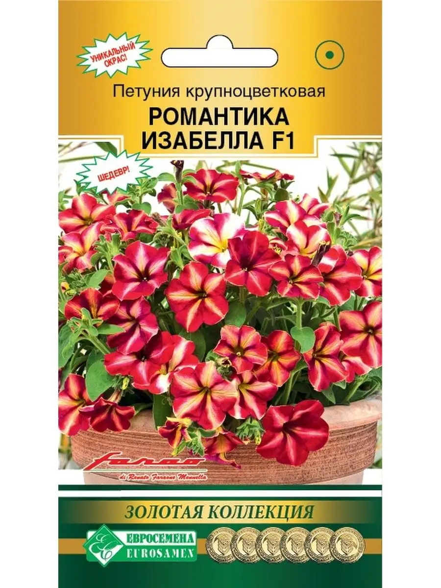 Семена Петуния крупноцветковая Романтика F1 Изабелла, 5драже