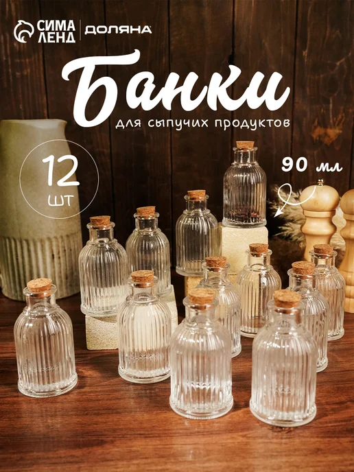 Доляна Набор ёмкостей для специй, 90 мл, 5,4×9,7 см, 12 шт, 5.4x9.7 см, 90 мл