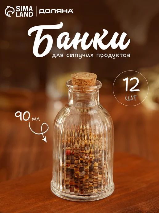 Доляна Набор ёмкостей для специй, 90 мл, 5,4×9,7 см, 12 шт, 5.4x9.7 см, 90 мл, фото 7