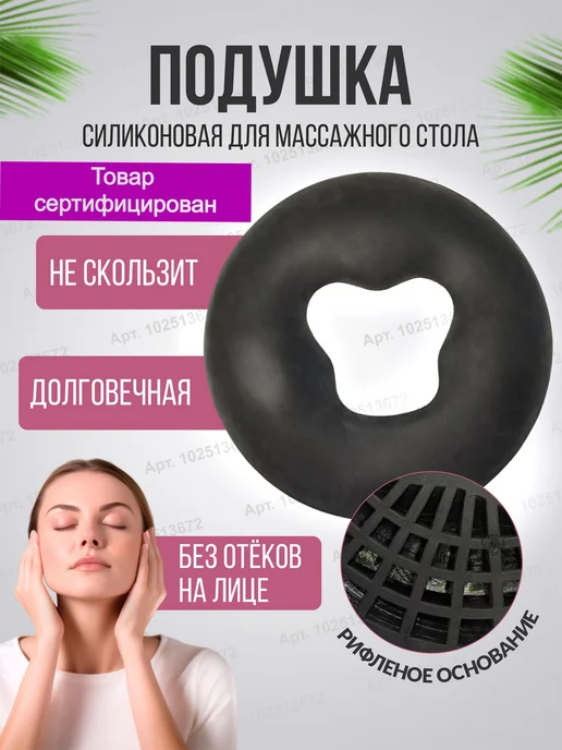 Силиконовая подушка для массажного стола и лица, вариант
