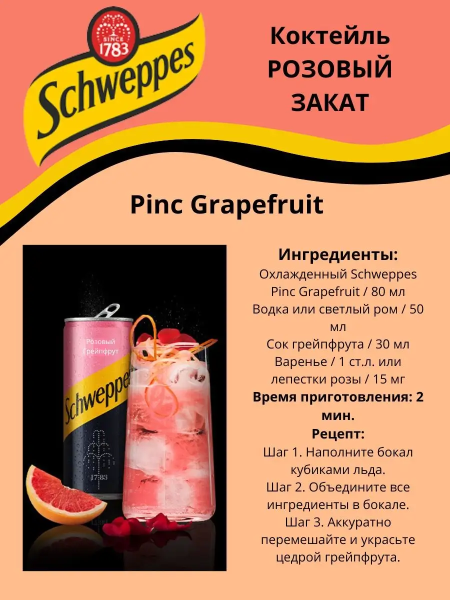 Швепс Газированный напиток Schweppes Schweppes 102513746 купить за 1 516 ₽  в интернет-магазине Wildberries