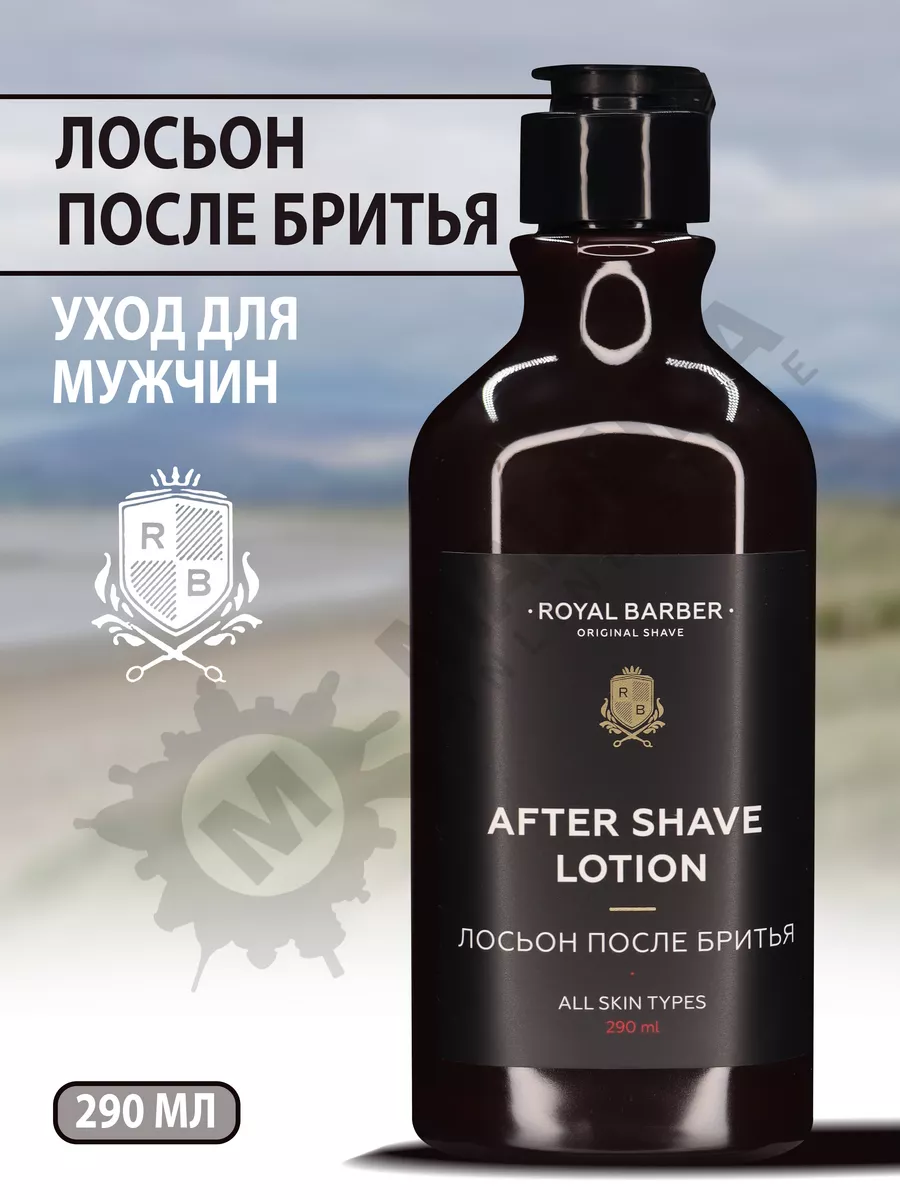 Лосьон после бритья