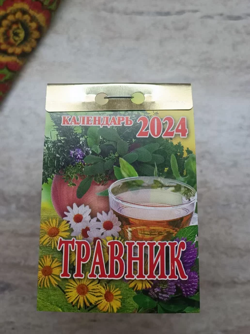 Box for U Календарь отрывной 2024 год - 7.7х11.4см