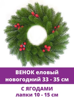 Венок еловый и хвойный для декора и дома Творите С НЕЖНОСТЬЮ 102517878 купить за 726 ₽ в интернет-магазине Wildberries