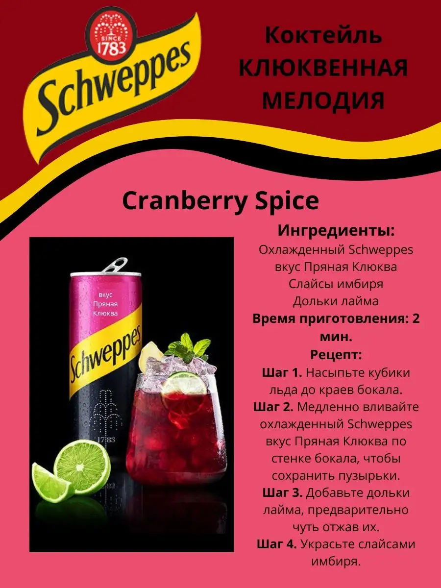 Швепс Газированный напиток Schweppes Schweppes 102518415 купить за 2 072 ₽  в интернет-магазине Wildberries