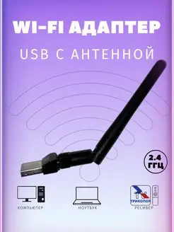 GM Wi-Fi адаптер USB