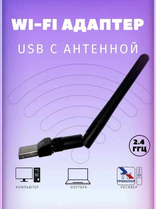 GM Wi-Fi адаптер USB, вариант