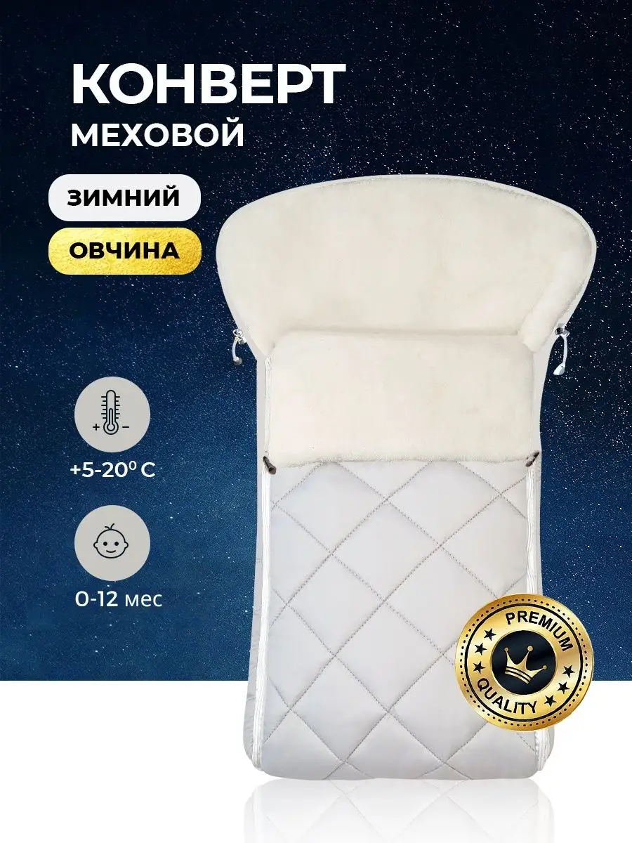 Конверт на выписку зима для новорожденных