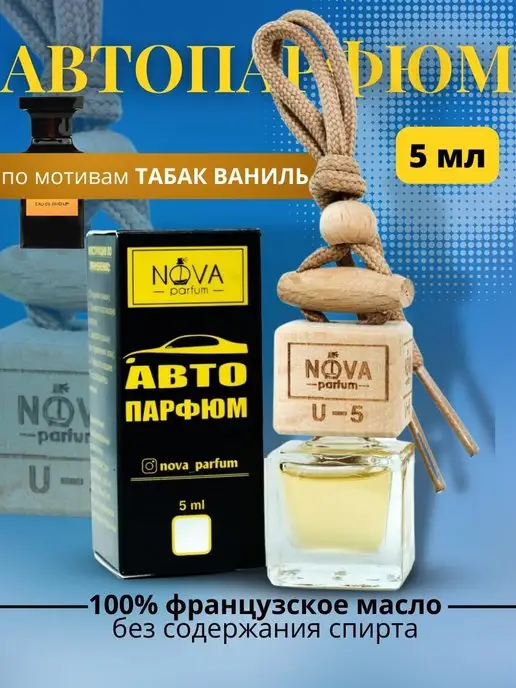 Nova Parfum Авто парфюм Табак Ваниль духи в машину, вариант