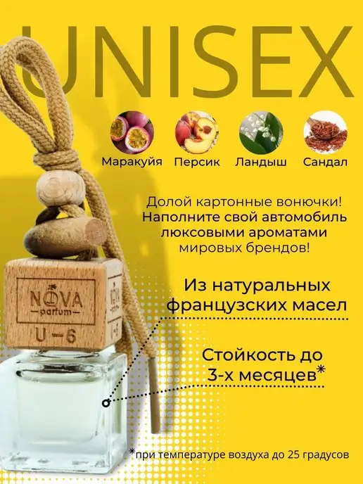 Nova Parfum Авто парфюм Табак Ваниль духи в машину, вариант, фото 2