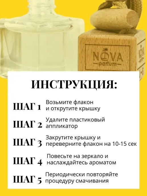 Nova Parfum Авто парфюм Табак Ваниль духи в машину, вариант, фото 3