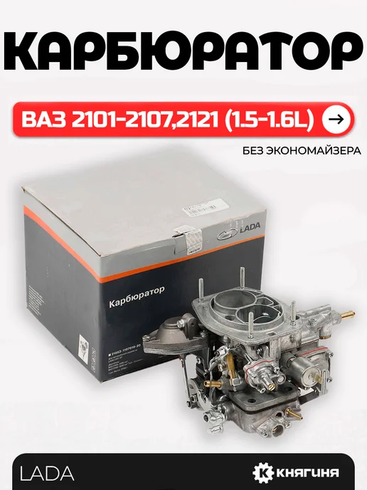 Lada Карбюратор ВАЗ 2107-20 дв. 1,5-1,6 без экономайзера, вариант