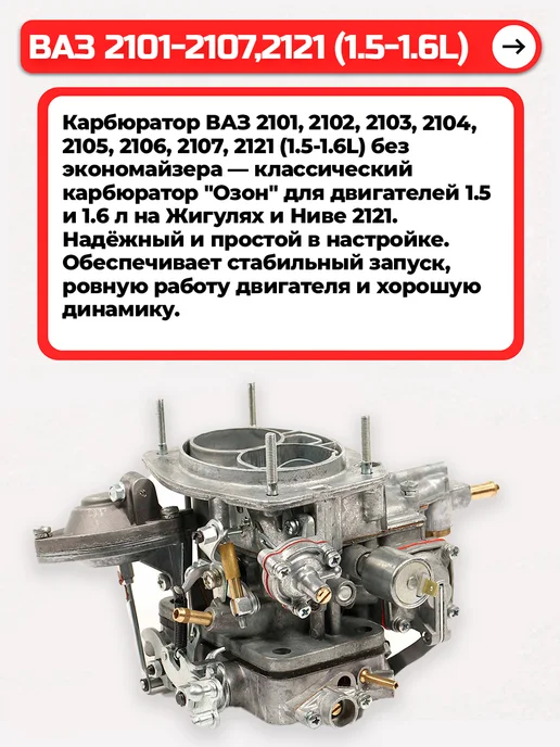 Lada Карбюратор ВАЗ 2107-20 дв. 1,5-1,6 без экономайзера, вариант, фото 2