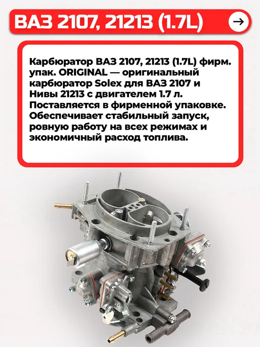 Lada Карбюратор ВАЗ-21073 дв. 1,7, 21073-1107010, вариант, фото 2