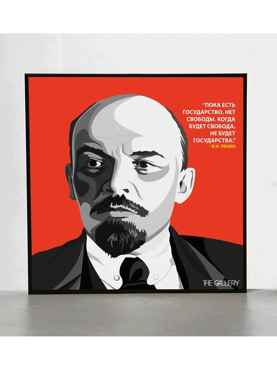 Плакат Ленин про рабство и свободу | Купить | Интернет-магазин