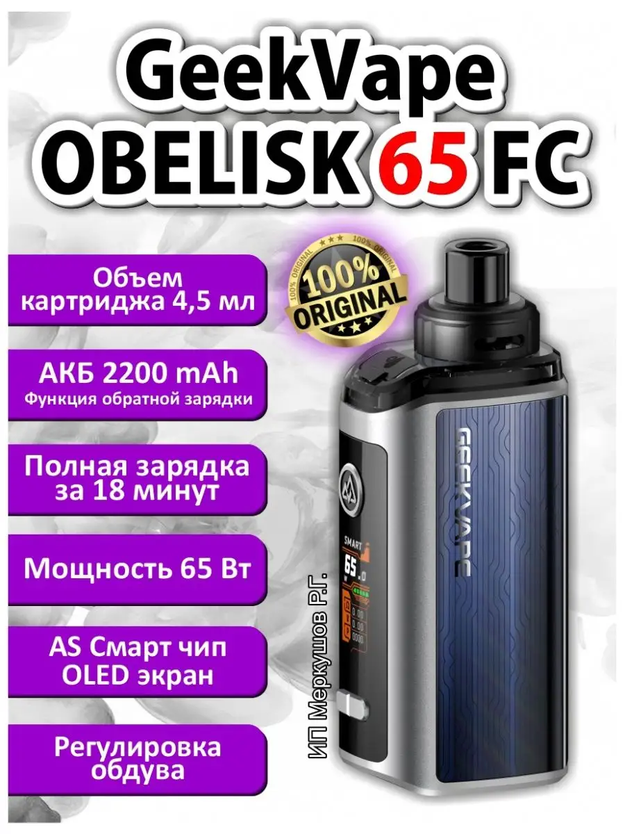 Обелиск 65 Fc Цена