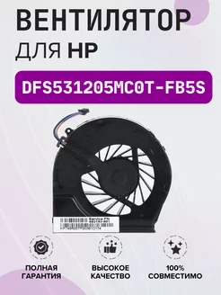 Вентилятор для ноутбука HP DFS531205MC0T-FB5S HP 102543398 купить за 550 ₽ в интернет-магазине Wildberries