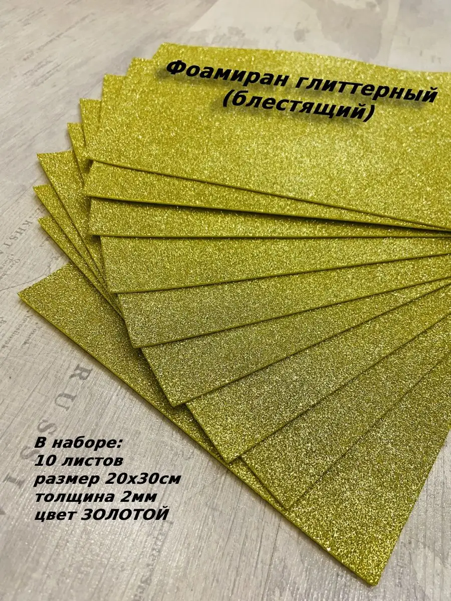 Фоамиран блестящий