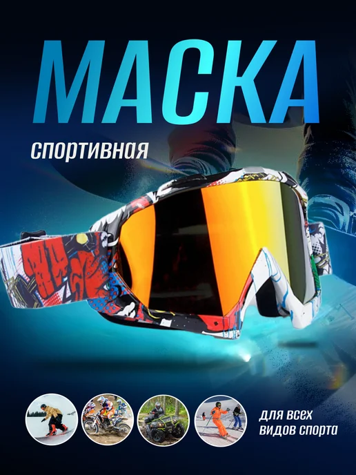 Hobbi Collection Маска горнолыжная мото очки спортивные, желтый, фото 5