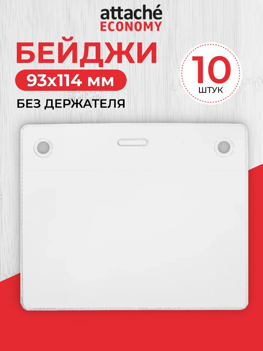 Бейдж для пропуска, без...