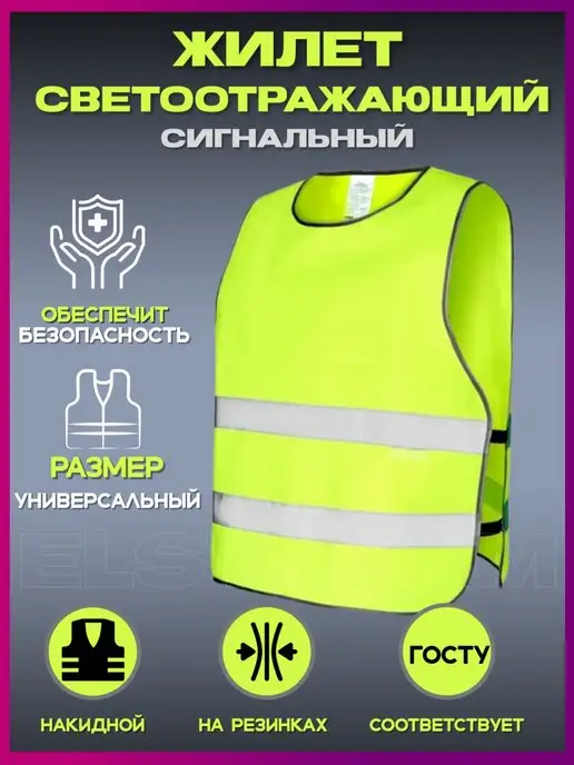 Elstream Жилет светоотражающий сигнальный рабочая спецодежда, зеленый